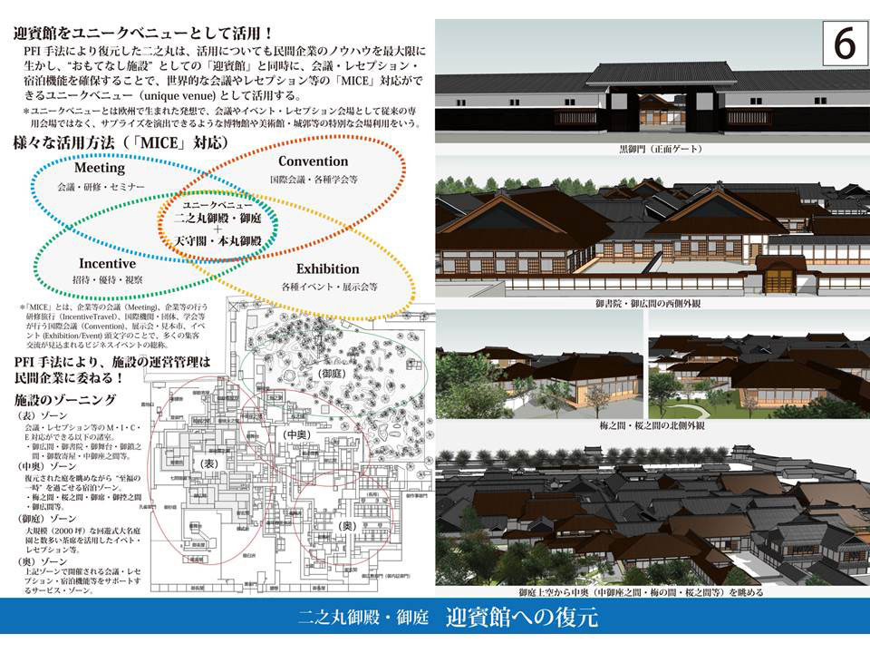 名古屋のシンボルゾーン「名古屋城郭」の再生